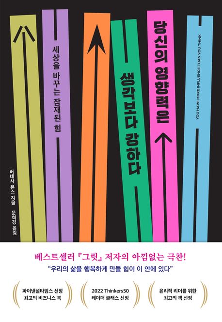[책으로 만난 사람]"내 안의 편견에 속지 말고…내면의 영향력을 찾으세요"
