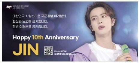 국방일보 1면 장식한 BTS 진. [사진출처=국방일보 13일자 캡처]