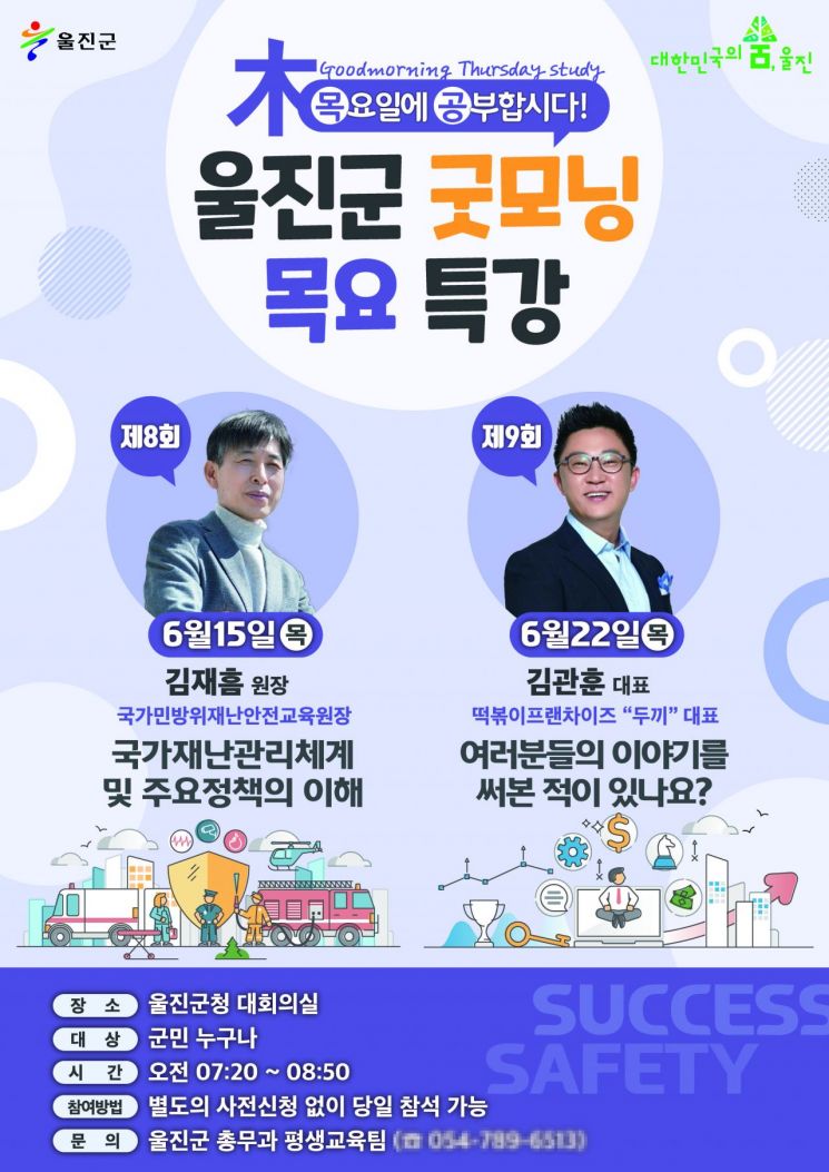 6월 울진군 굿모닝 목요특강.