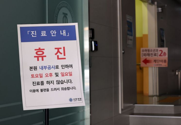 국내 첫 아동전문병원인 서울 용산구 소재 소화병원이 근무 의사 부족으로 6월부터 휴일 진료를 한시적으로 중단했다. [이미지출처=연합뉴스]