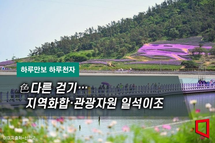 [하루만보 하루천자]色다른 걷기…지역화합·관광자원 일석이조