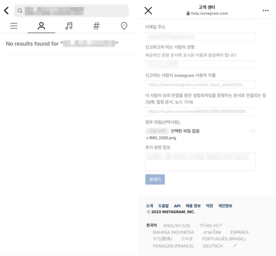 인스타그램 계정 검색 결과(왼쪽)와 관련 메일. [이미지출처=연합뉴스]