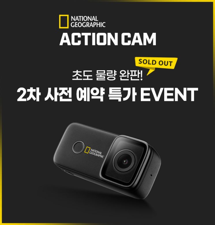 팅크웨어, 내셔널지오그래픽 NC10 완판 기념 프로모션