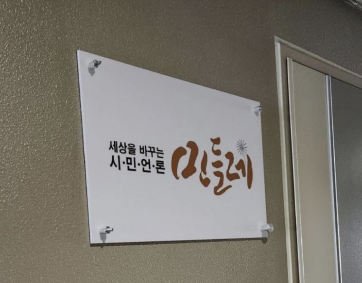 경찰, '이태원참사 명단 공개' 온라인매체 임원 조사