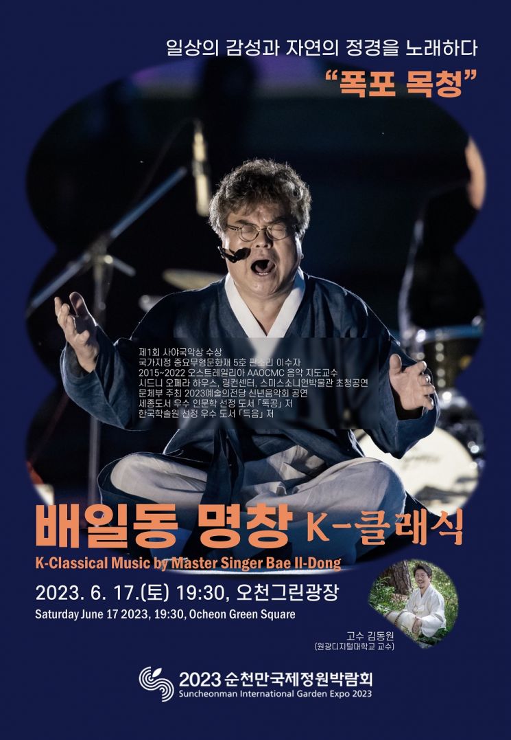 ［이미지제공=순천시］