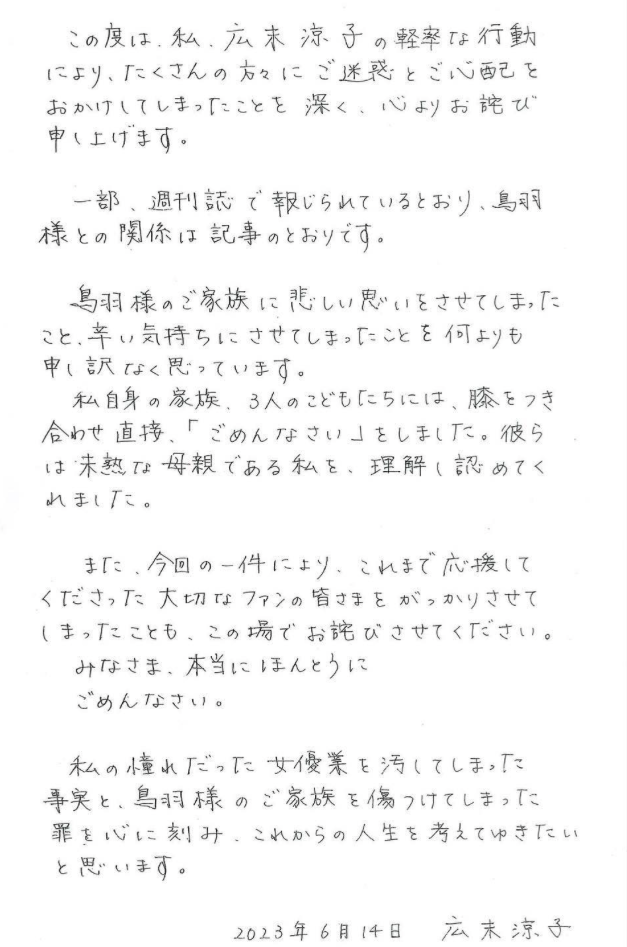 As the controversy grew, Ryoko Hirosue acknowledged the affair and posted an apology on her agency's official Instagram on the 14th. <br>[Photo by hirosue_staff Instagram]