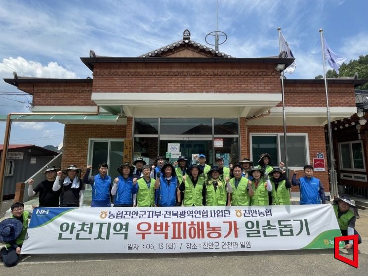 13일 진안농협과 전북농협은 전북도 진안군 안천면 일원에서 농작물 피해 현황을 점검하고 피해 작물 철거 등 피해 복구 활동을 펼쳤다.[사진출처=진안농협]