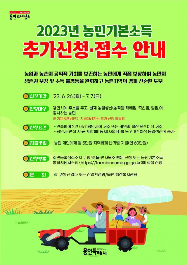 농민기본소득 추가 접수 포스터