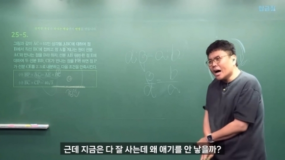 온라인 강사 정승제 [이미지출처=유튜브]