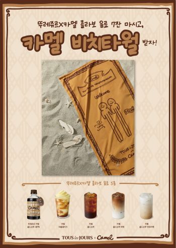 [사진제공=뚜레쥬르]