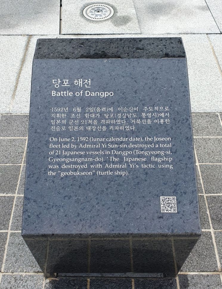 1592년 6월2일(음력) 거북선이 처음 등장한 당포해전을 소개하는 표석. 사진=조성관 작가