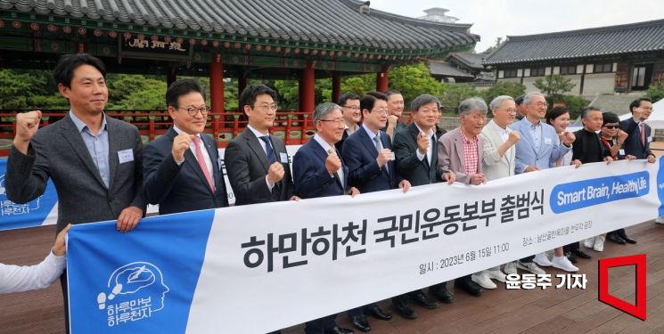 15일 서울 중구 남산골한옥마을에서 열린 ‘하만하천 국민운동본부 출범식’에 참석한 각계 인사가 운동본부의 성공을 기원하며 파이팅을 외치고 있다. 신범수 아시아경제 편집국장, 이재식 농협중앙회 부회장, 정해권 스왈라비 대표, 박동창 맨발걷기국민운동본부 회장, 정희수 생명보험협회 회장, 우병현 아시아경제 대표이사, 이시형 박사, 유인촌 전 문화체육관광부 장관, 오한진 한국워킹협회 회장, 최완정 계단오르기걷기협회 회장, 신철승 PD, 백혜진 한국워킹협회 사무국장, 구본진 더킴로펌 대표변호사(앞줄 왼쪽부터). 사진=윤동주 기자 doso7@