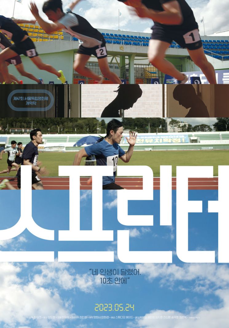 영화 스프린터 포스터.