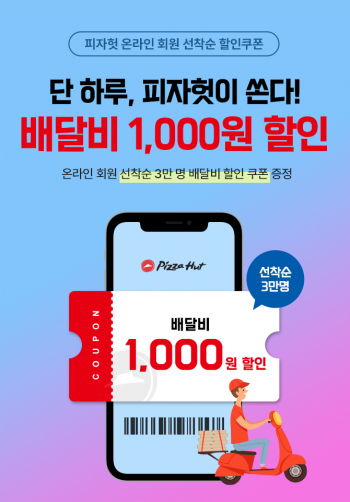 [사진제공=피자헛]