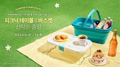 [사진제공=투썸플레이스]