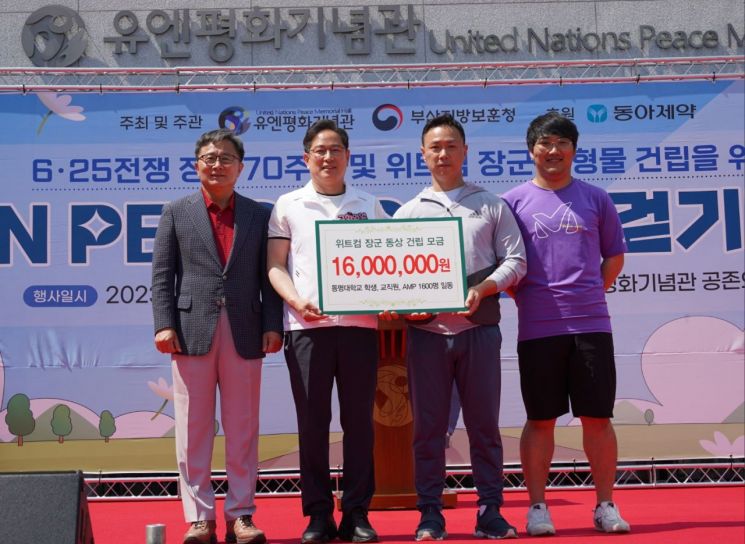 전호환 동명대 총장 등 동명대 교직원, 학생들이 동상 건립 기금을 전하고 있다.