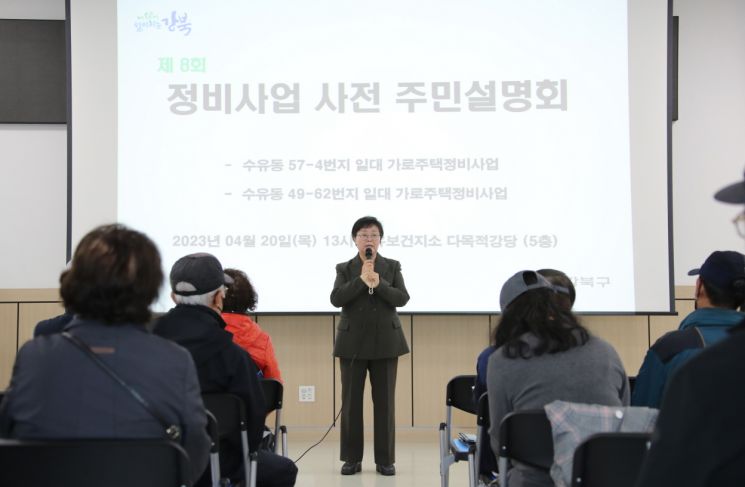 이순희 서울 강북구청장이 지난 4월 20일 수유보건지소에서 열린 ‘제8회 알기쉬운 정비사업 사전주민설명회’에서 구민들에게 행사 취지를 설명하고 있다.