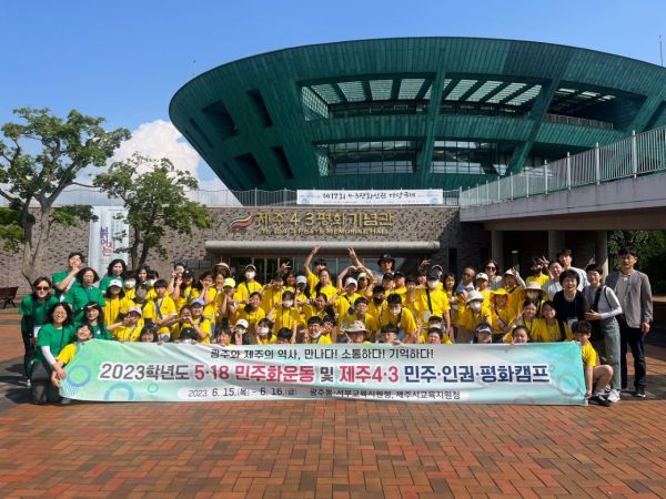 광주동부교육청 '5·18과 제주4·3, 역사 교류 캠프' 개최