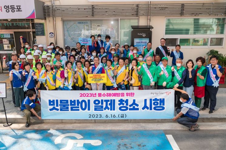 영등포구, 민·관 합동 빗물받이 일제 청소 침수 막는다 