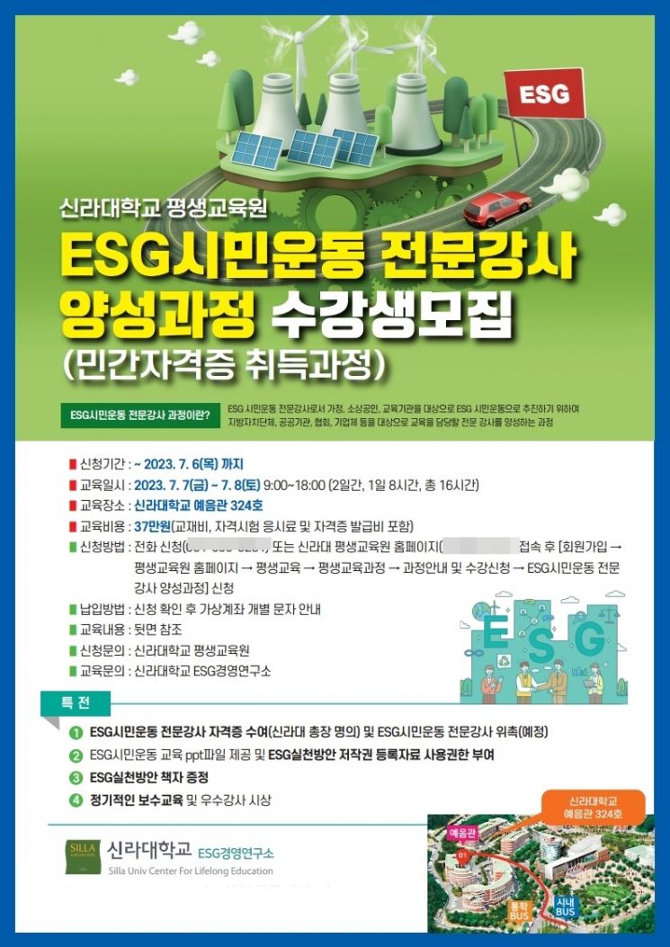ESG시민운동 전문강사 양성과정 홍보 포스터.