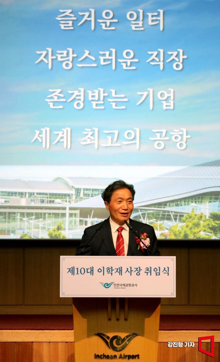 [포토]제10대 인천국제공항공사 사장 취임식
