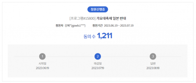 가요대축제 일본 개최 반대 청원글 [사진출처=KBS 홈페이지]