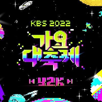 2022 가요대축제 포스터 [사진출처=KBS 홈페이지]