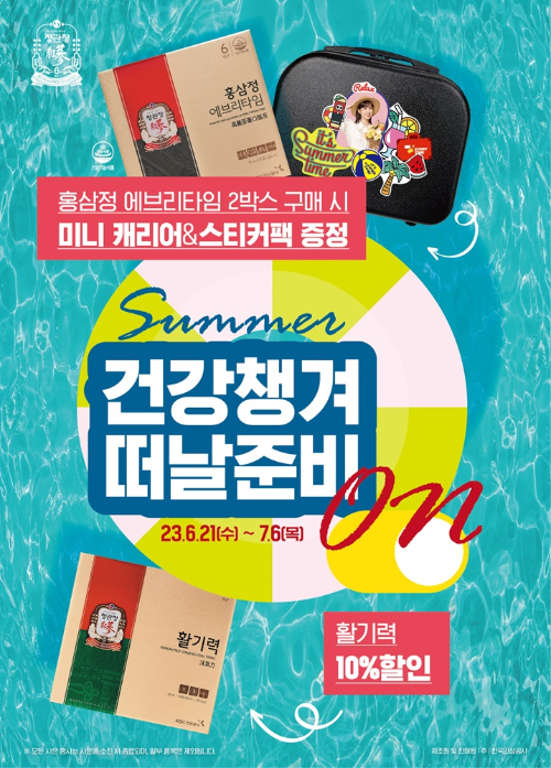 KGC Insamgongsa, Cheongkwanjang 'Summer On' Promotion