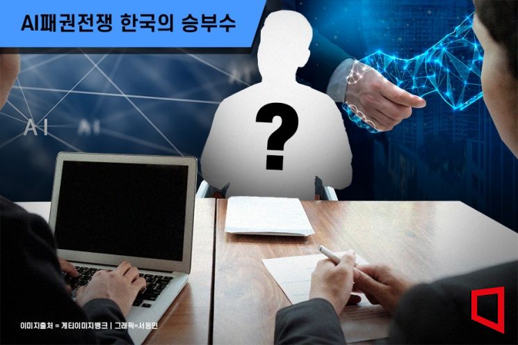 [AI패권전쟁 한국의 승부수] 韓 인재 육성 체계 약해…정책 마련은