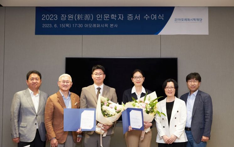 아모레퍼시픽재단, 2023년 '장원 인문학자' 수여식