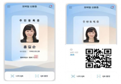 모바일 주민등록증 화면 예시 [사진출처=행정안전부]