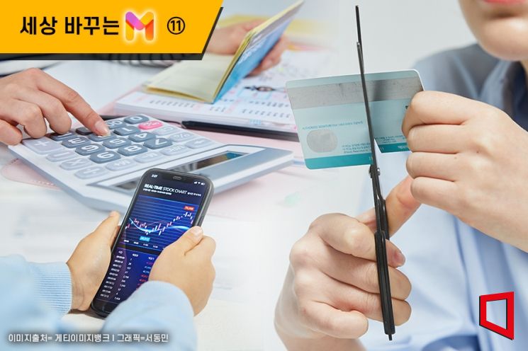 [세상을 바꾸는 M]⑪'영끌'에서 '짠테크'로…저성장 시대 고착화