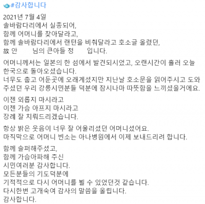 A씨의 아들이 강릉의 한 커뮤니티에 남긴 글 [사진출처=페이스북]