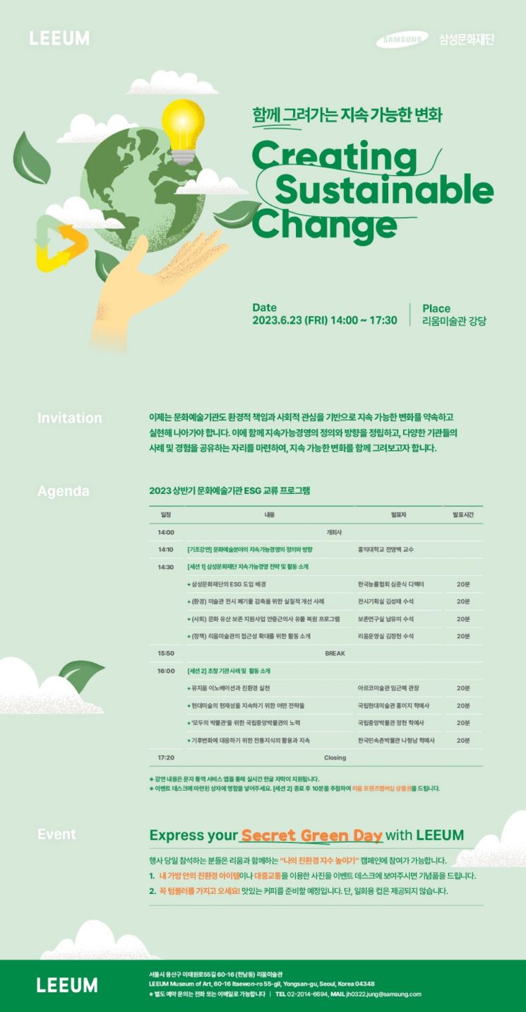 문화예술기관 ESG 교류 프로그램 세션표 및 포스터. [사진제공 = 삼성문화재단]