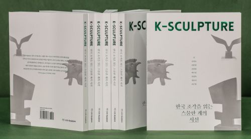 크라운해태제과가 출간한 조각 전문 도서[사진제공=크라운해태제과]