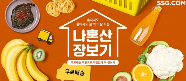 SSG닷컴이 오는 22일부터 일주일간 소포장, 간편 먹거리 중심의 장보기 행사를 진행한다. [사진제공=SSG닷컴]