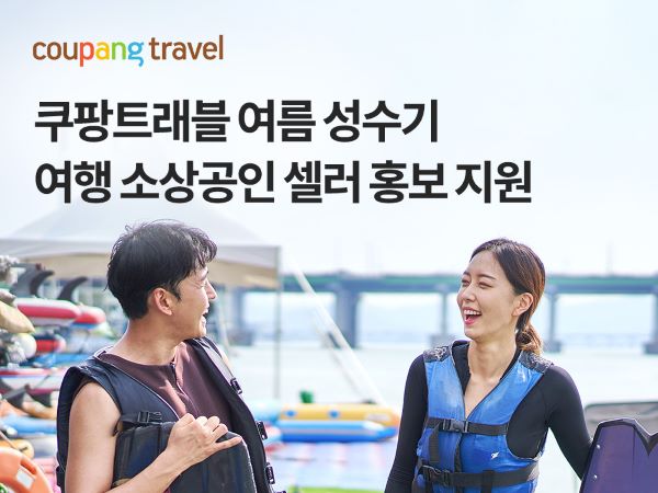 Coupang's Promotional Support Program for Small Business Growth