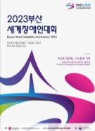 2023부산세계장애인대회.