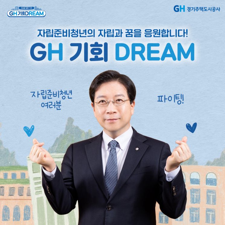 GH, 댓글 기부캠페인 모금액 1천만원 자립준비청년 지원