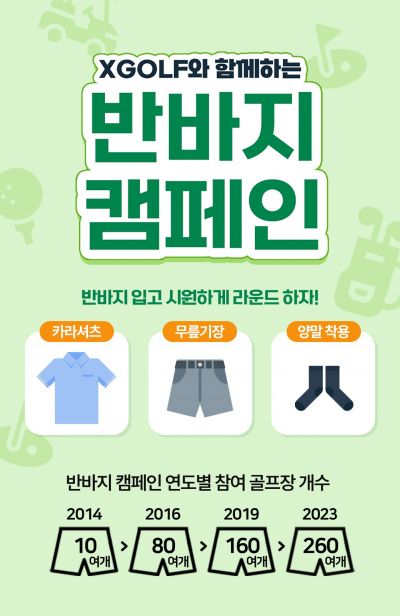 XGOLF, 여름 시즌 '반바지 캠페인' 전개