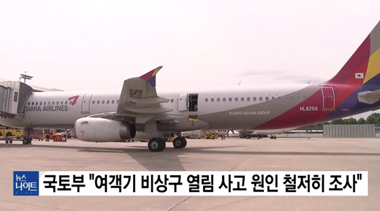 검찰, 아시아나 항공기 비상문 개방 30대 구속기소… 국내 첫 사례