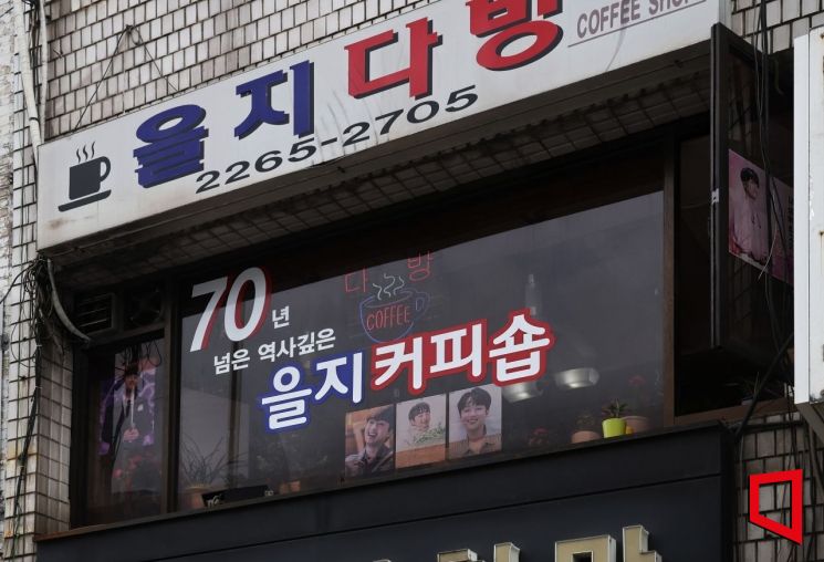 [언스타그램]을지다방과 BTS, 그리고 사진