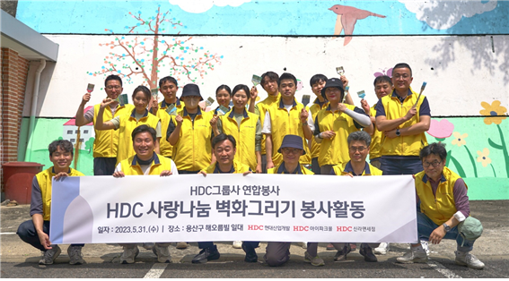 HDC현대산업개발, 2023 사회공헌기업대상 수상