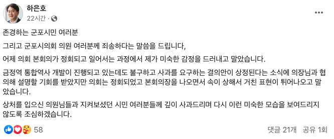 "모르는 것들이 지X하네" 국힘 하은호 군포시장 욕설 파문