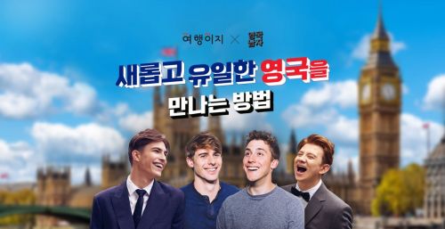 여행이지, 567만 유튜브 '영국남자'와 英패키지여행 선봬