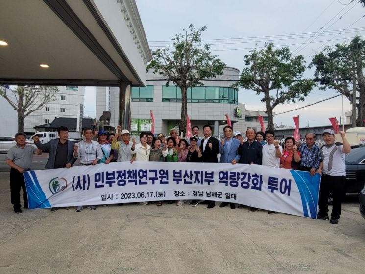 민부정책연구원 부산지부, 남해군서 역량강화 투어