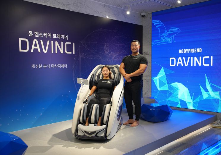 체성분 측정에 맞춤형 마사지까지…바디프랜드 신제품 '다빈치'