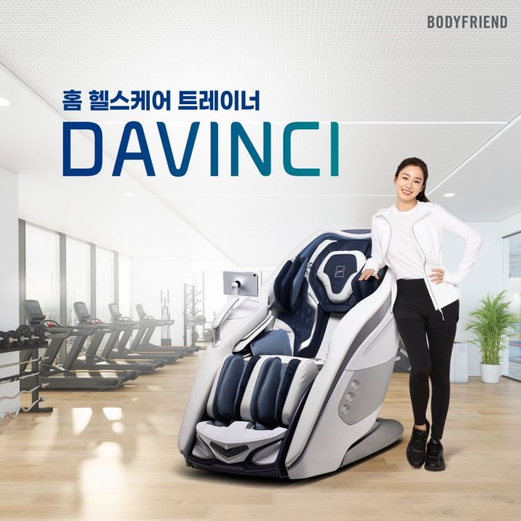 체성분 측정에 맞춤형 마사지까지…바디프랜드 신제품 '다빈치'