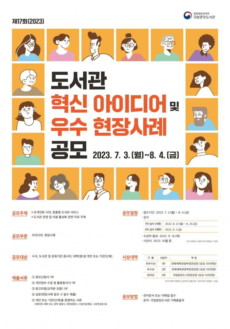 '초개인화 시대, 맞춤형 도서관'…도서관 혁신 아이디어 공모
