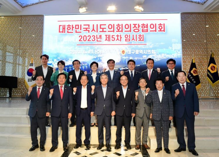 17개 시·도의회의장協 지방의회법 제정 공동 대응 결의